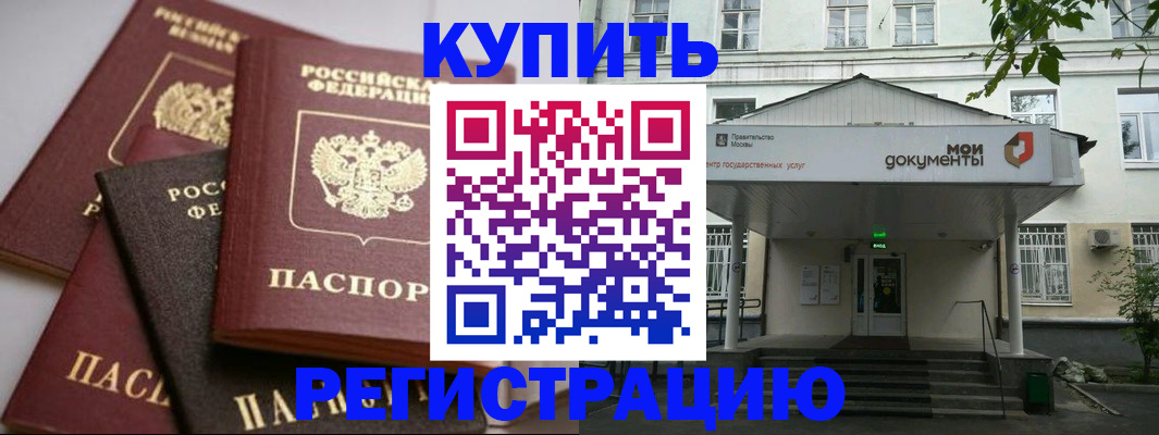 прописка в Назрани