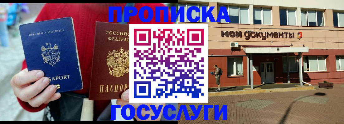 прописка в Назрани