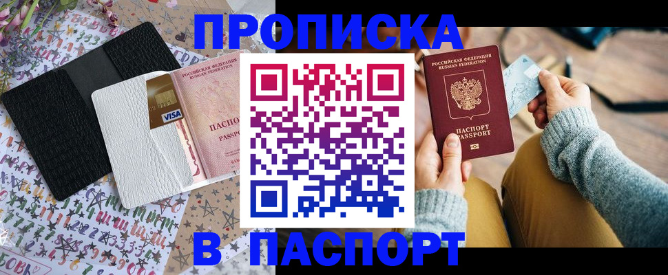 временная прописка в Назрани